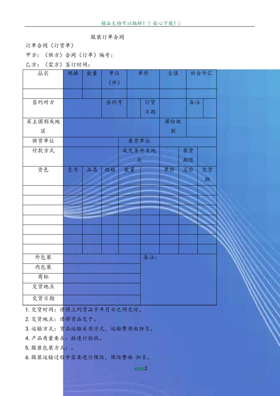 服装订单合同_第2页