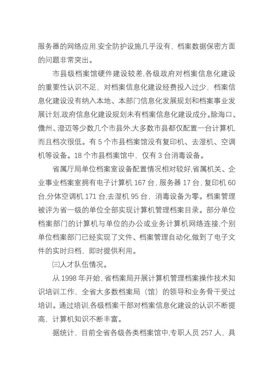 XX省档案信息化建设构想.docx_第5页