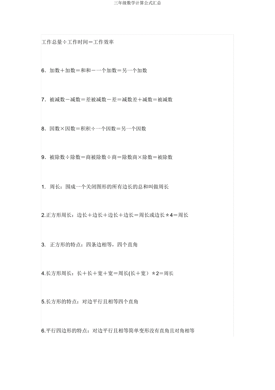 三年级数学计算公式汇总.docx_第3页