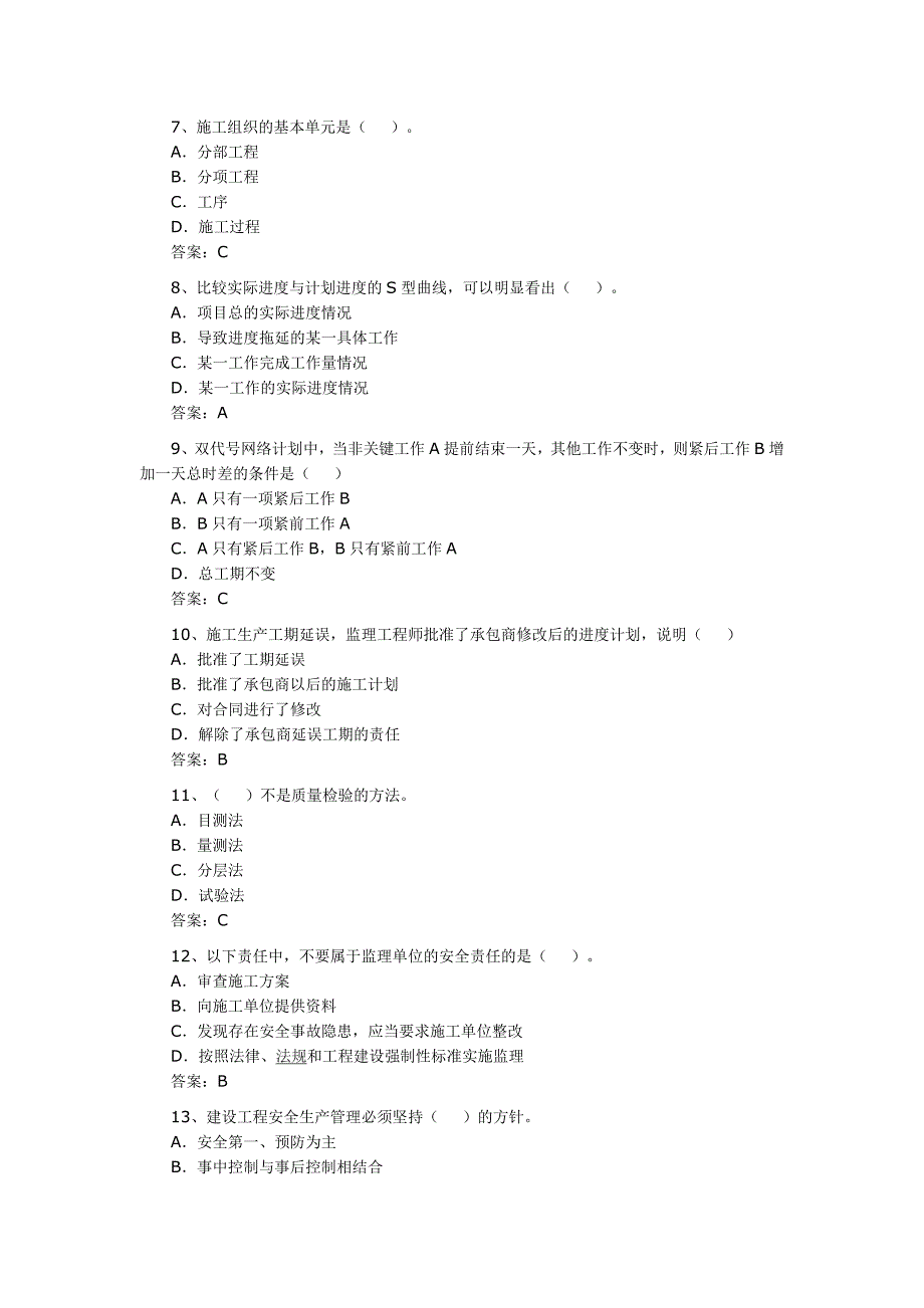 2011年公路监理师合同管理考前预测试卷-1_第2页