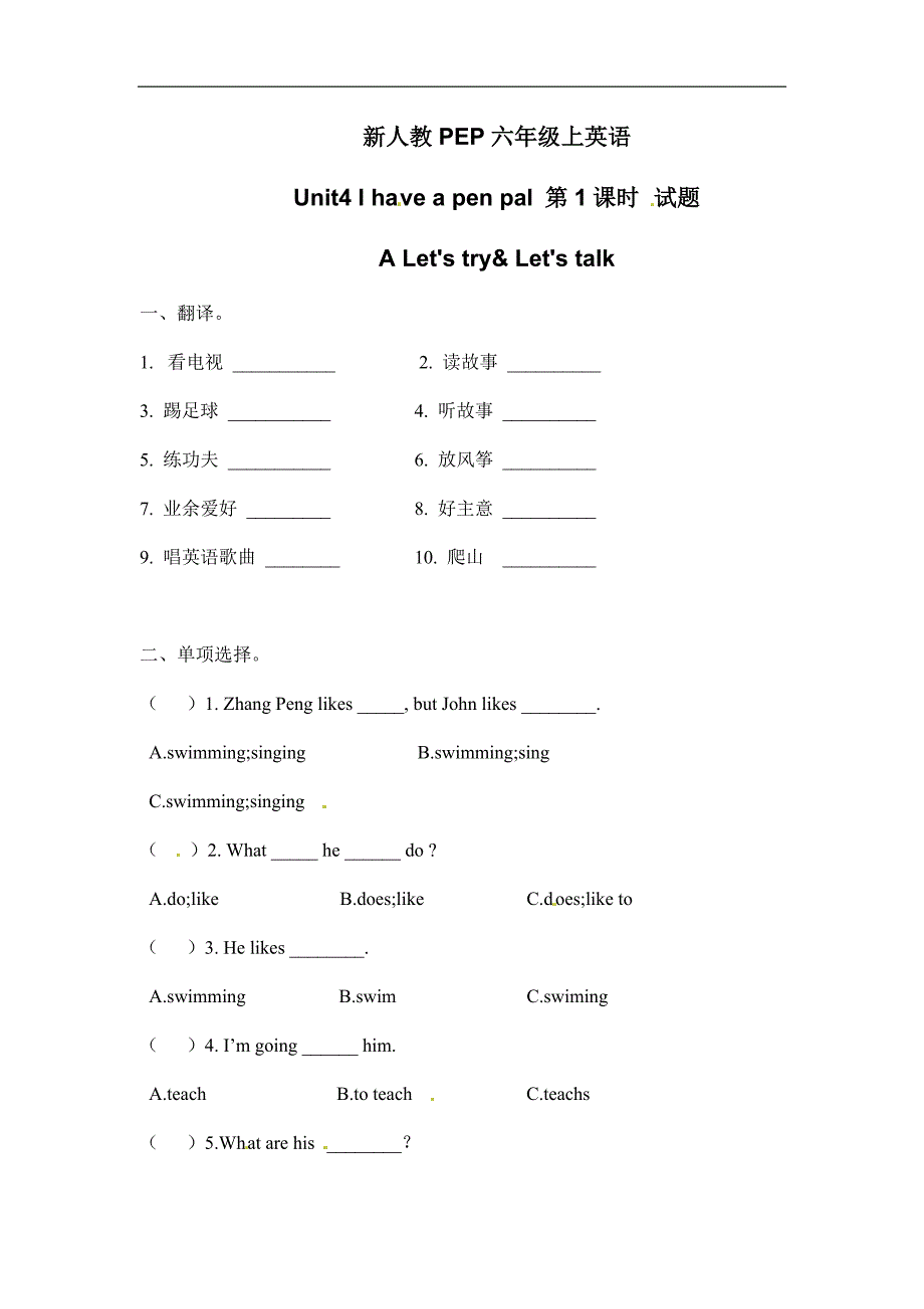 新人教PEP六年级上英语Unit4《Ihaveapenpal》课时训练（含答案）.docx_第1页