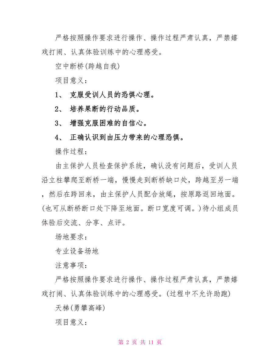 拓展培训高空经典项目_第2页