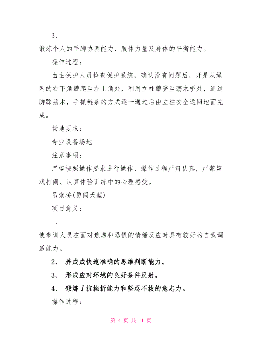 拓展培训高空经典项目_第4页