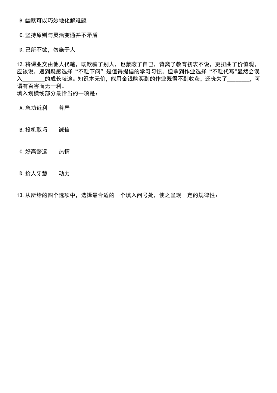 2023年06月中国热带农业科学院热带作物品种资源研究所招考聘用笔试题库含答案解析_第4页