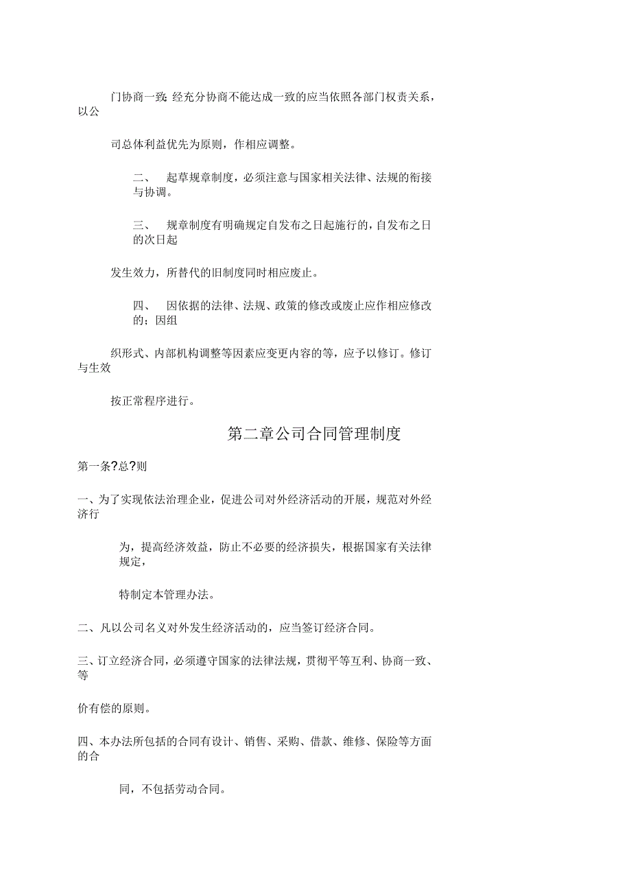 公司规章制度范本全_第3页