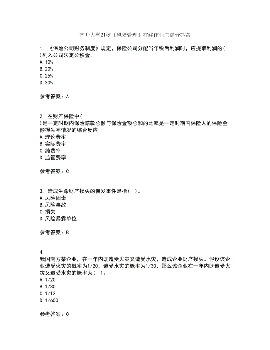 南开大学21秋《风险管理》在线作业三满分答案53_第1页