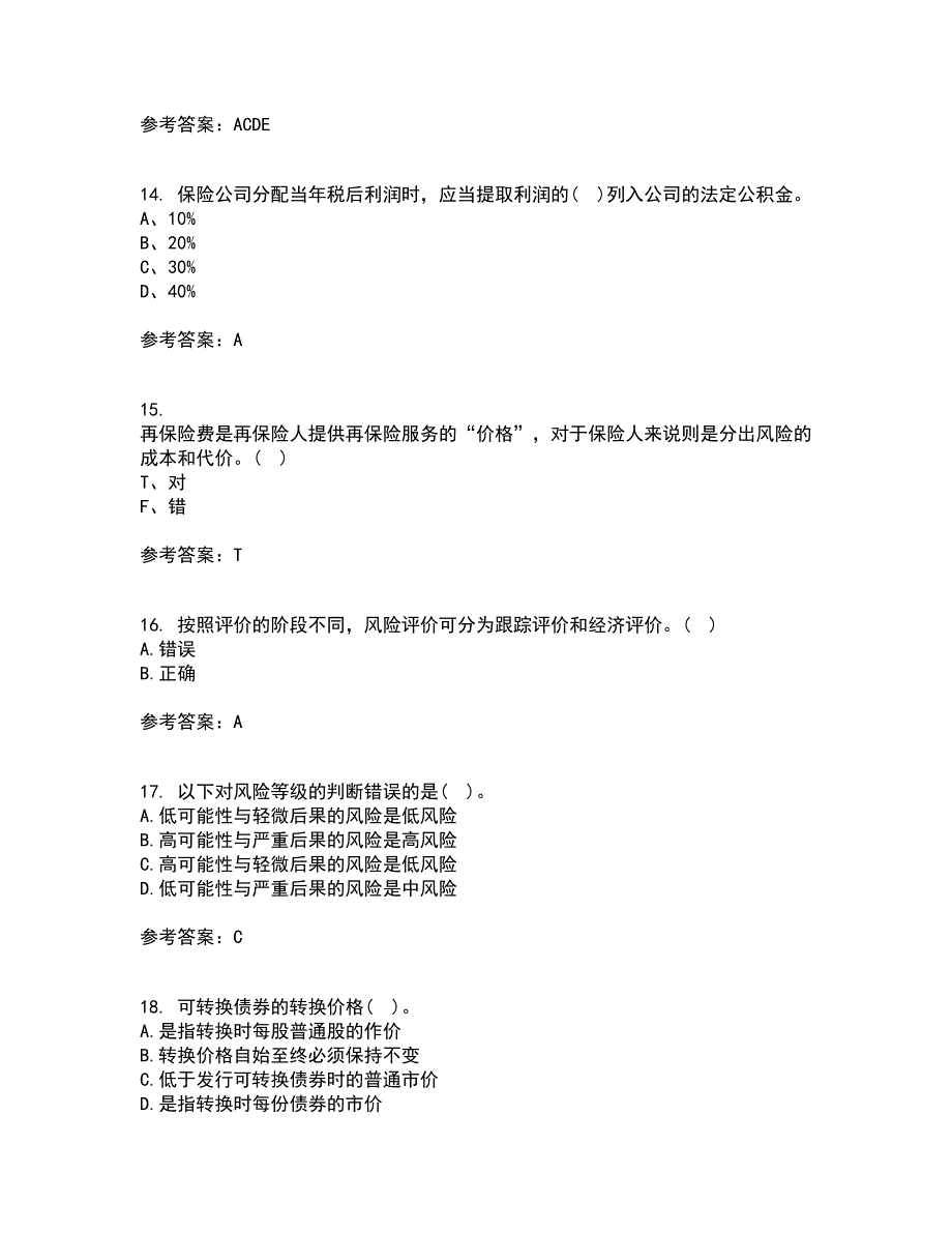 南开大学21秋《风险管理》在线作业三满分答案53_第4页