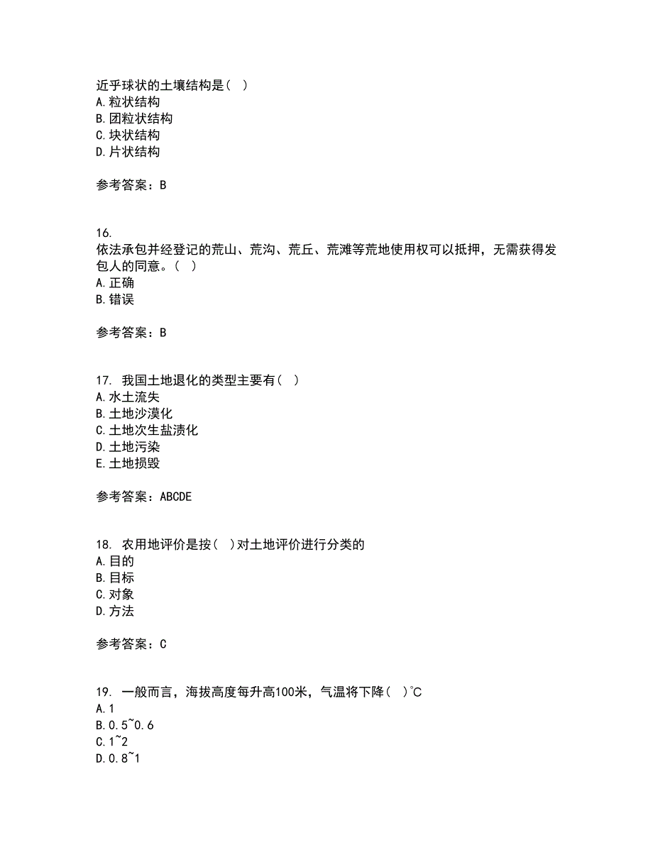 东北农业大学21春《土地资源学》离线作业2参考答案27_第4页