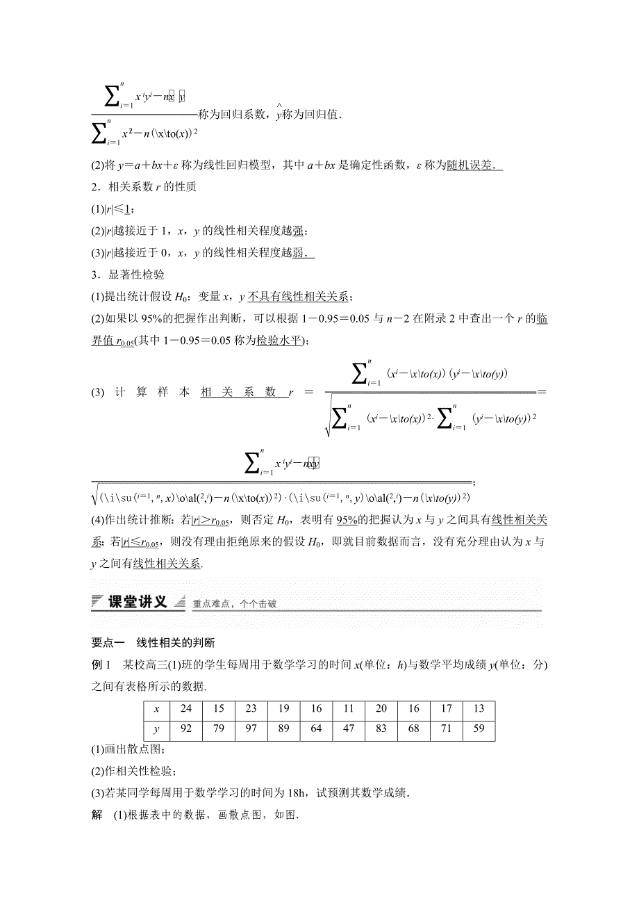 精品高中数学苏教版选修12学案：第1章 统计案例 1.2_第2页