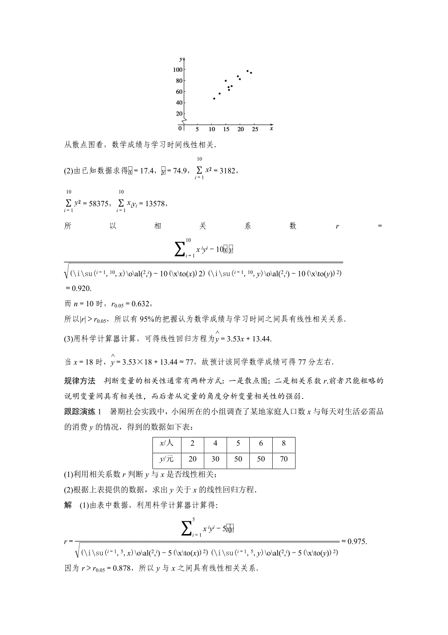 精品高中数学苏教版选修12学案：第1章 统计案例 1.2_第3页