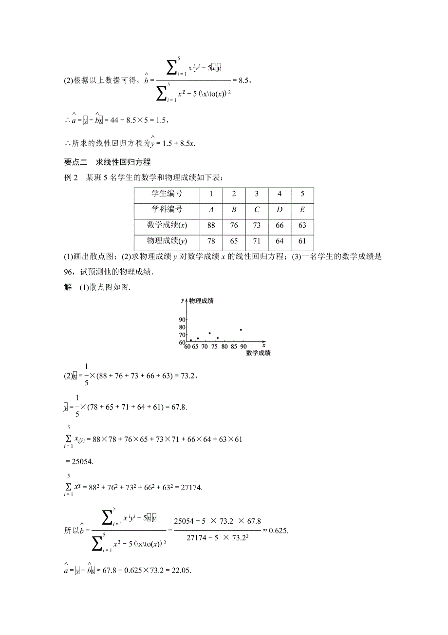 精品高中数学苏教版选修12学案：第1章 统计案例 1.2_第4页