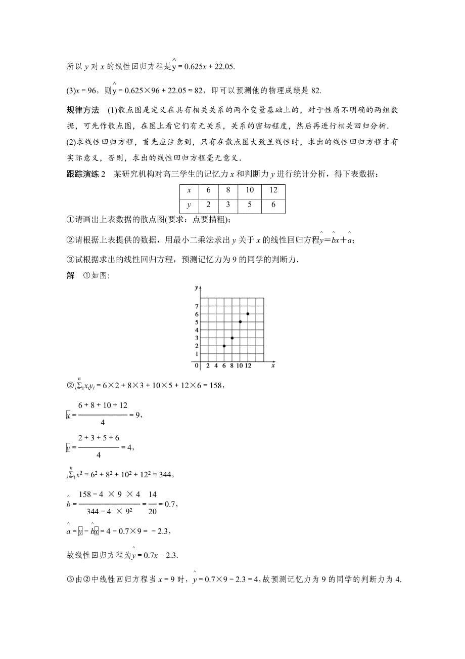 精品高中数学苏教版选修12学案：第1章 统计案例 1.2_第5页