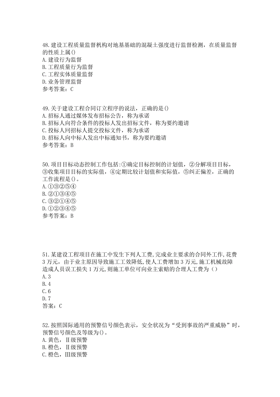 2019一级建造师《项目管理》真题及答案_第4页