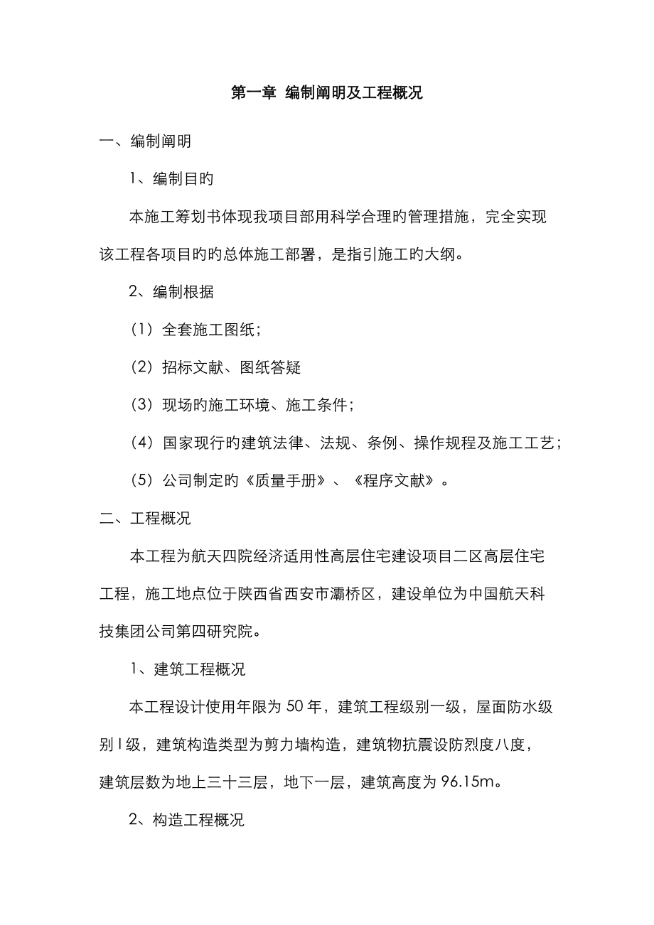 优质建筑关键工程专项项目专题策划书_第1页