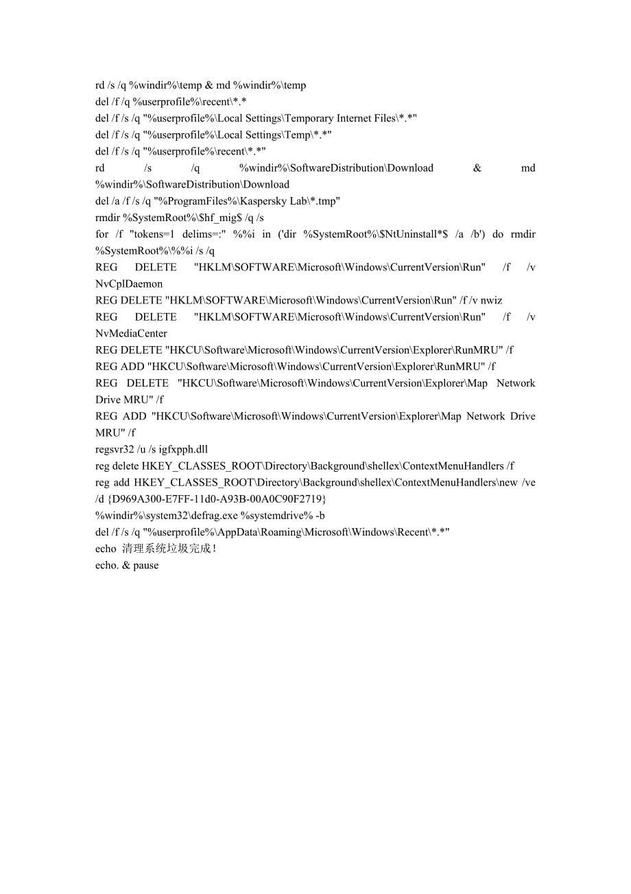 一键清理系统垃圾V1.0.bat.doc_第5页