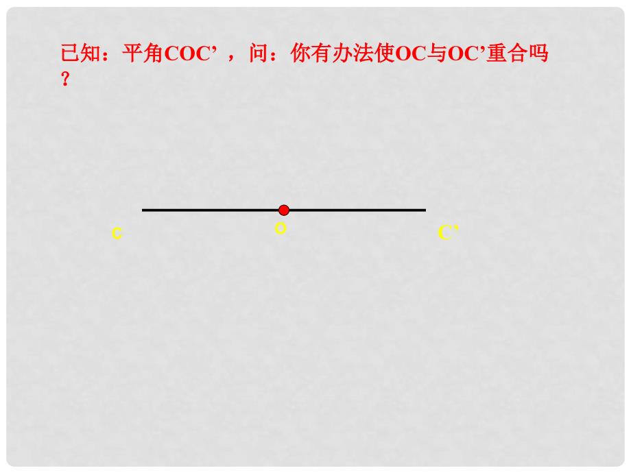 江苏省洪泽县共和中学八年级数学上册《3.2 中心对称与中心对称图形》课件（1） 苏科版_第2页