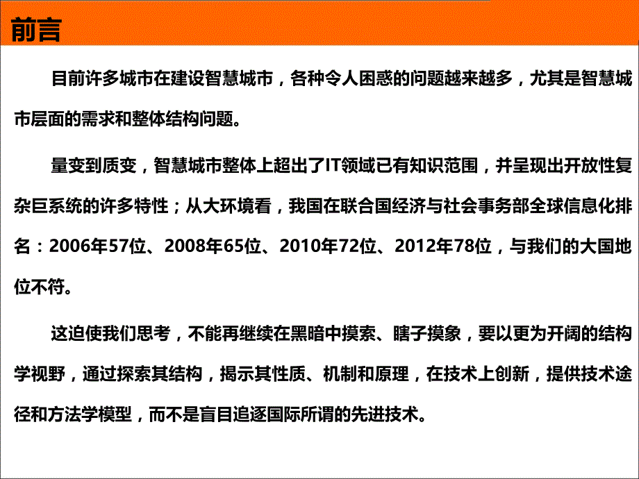 智慧城市的结构问题探索_第2页