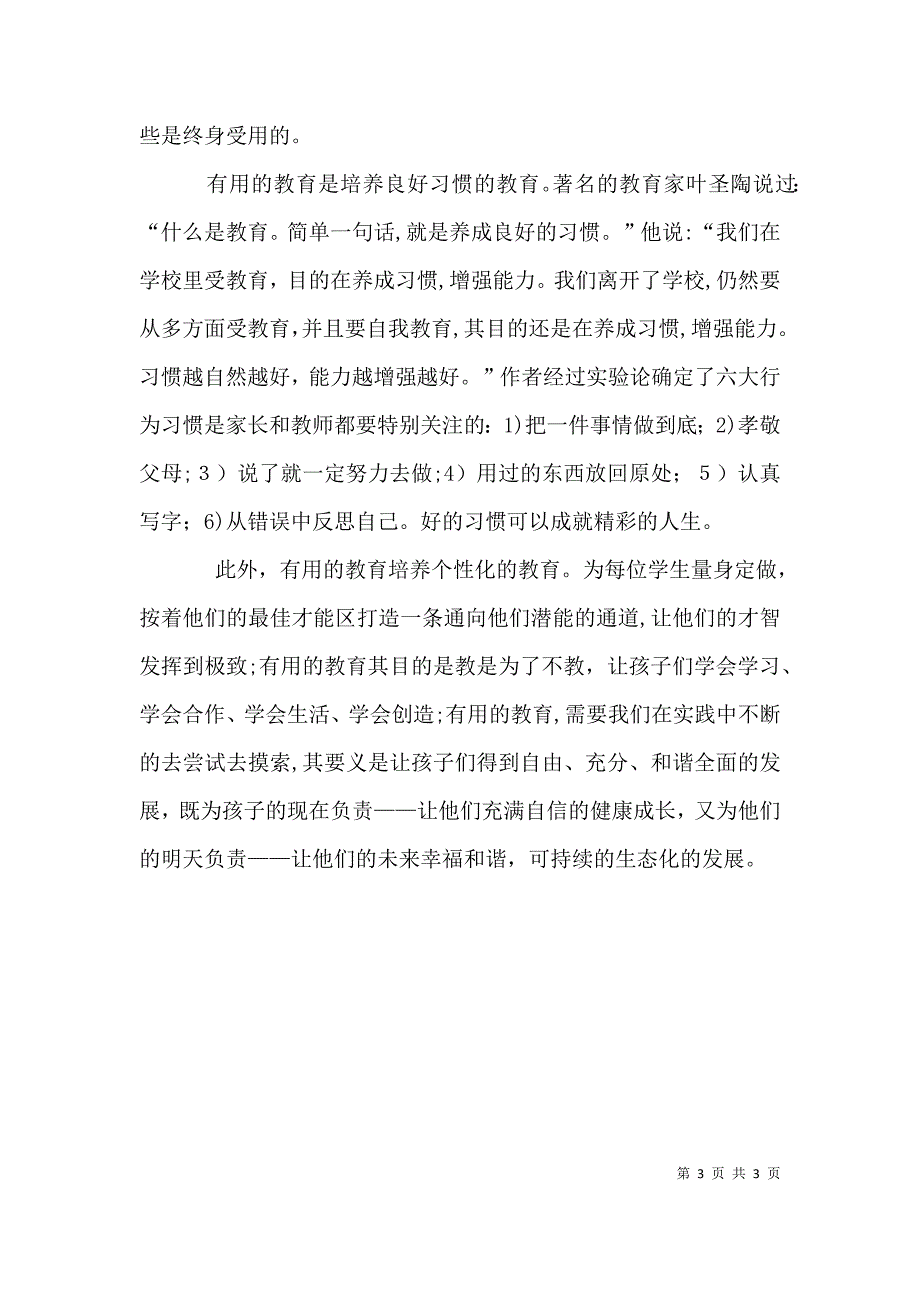 读没有孩子是差生50个问题学生的教育案例有感_第3页