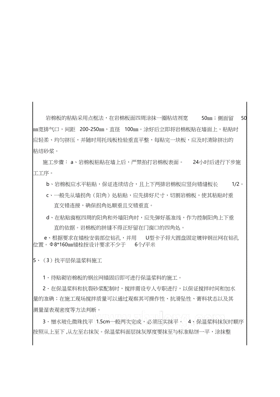 外墙岩棉保温施工技术交底（完整版）_第2页