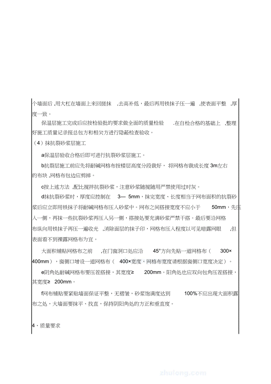 外墙岩棉保温施工技术交底（完整版）_第3页