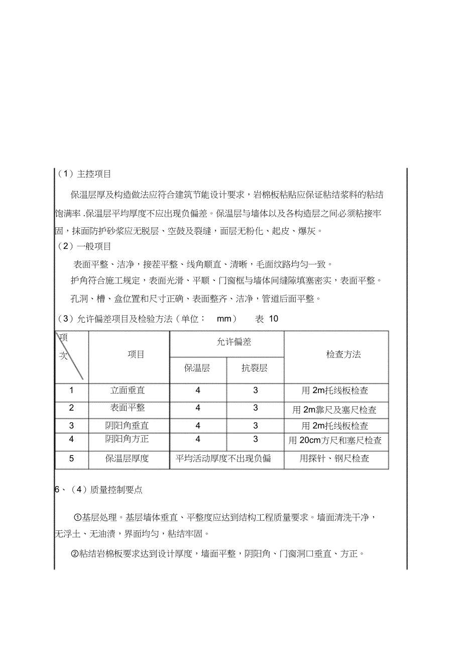 外墙岩棉保温施工技术交底（完整版）_第4页