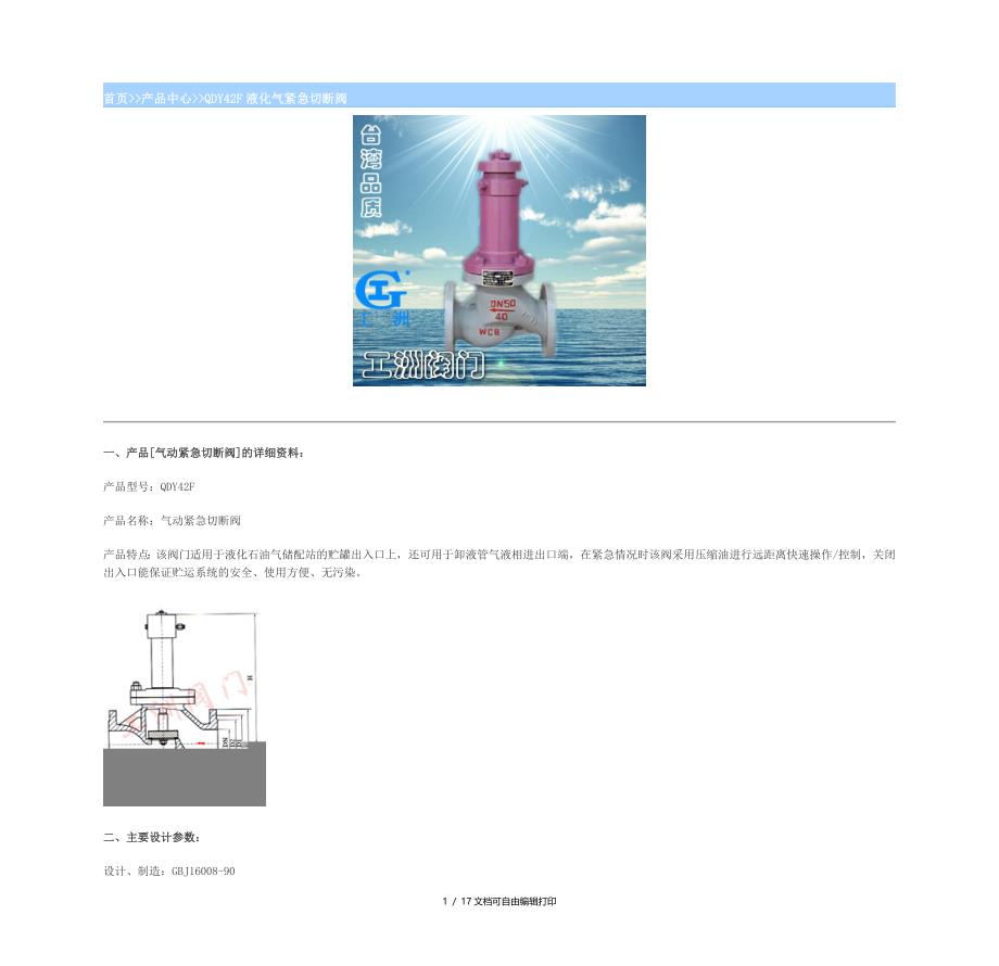 QDY42F液化气紧急切断阀_第1页