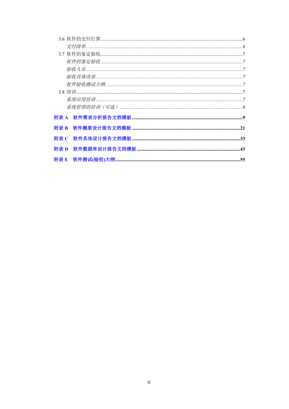 软件项目开发各阶段参考文档模板_第2页