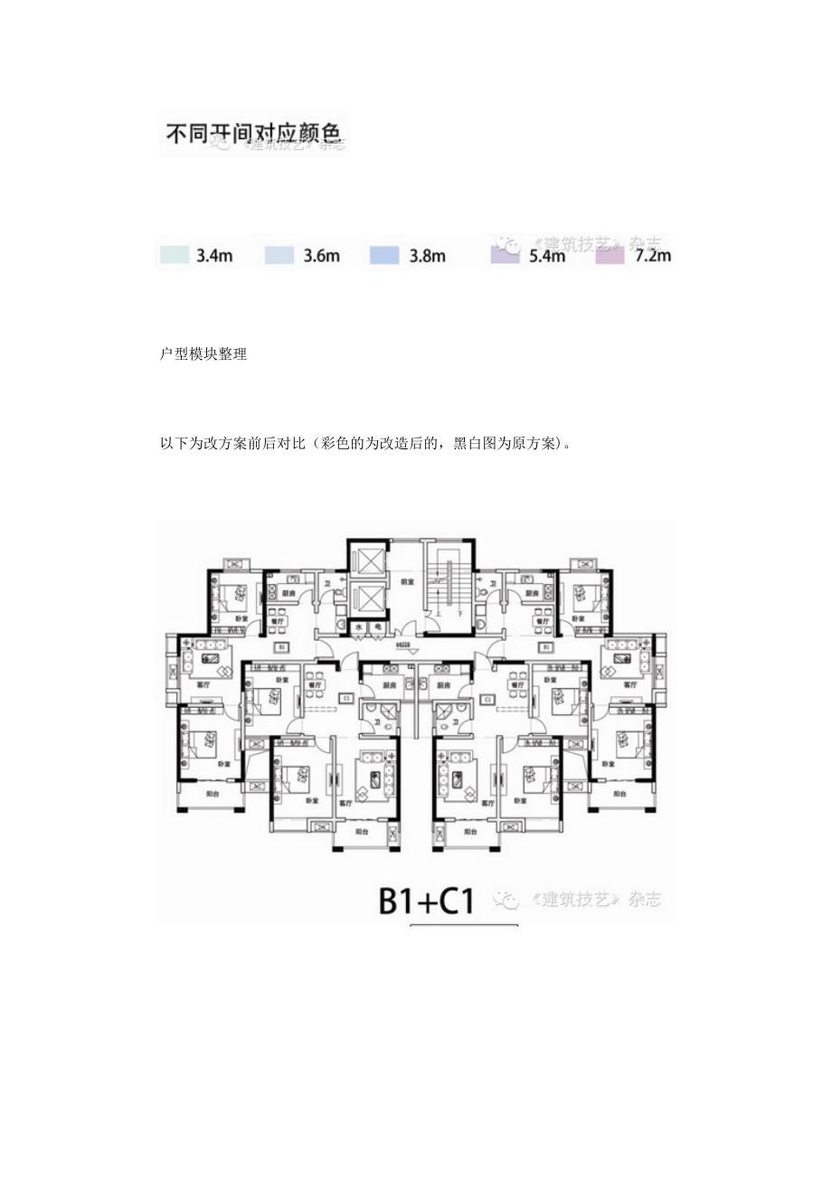 “改”方案设计随笔——传统住宅与装配式住宅建筑设计方法之不同_第3页