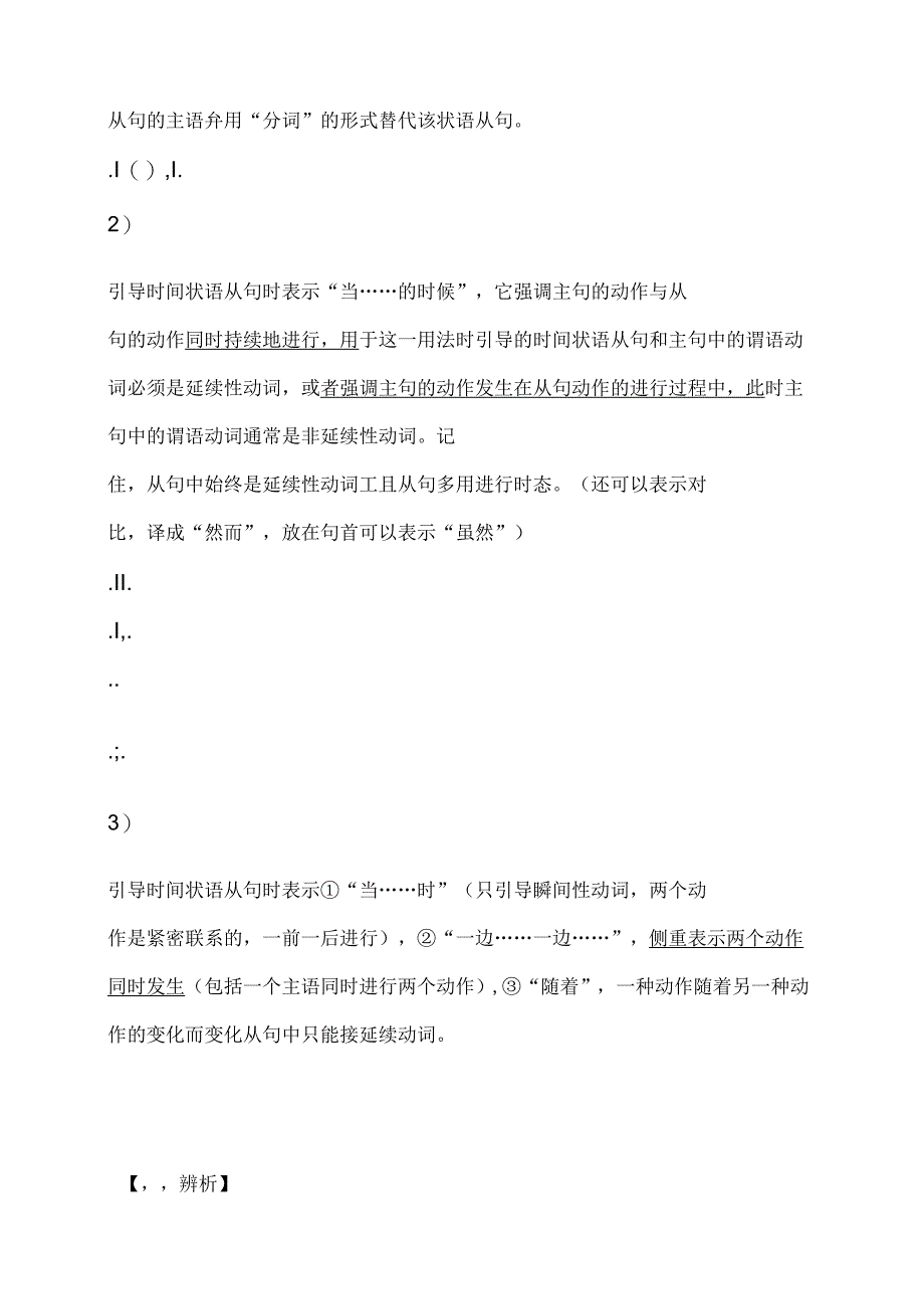 初中时间状语从句语法及练习(全)_第4页