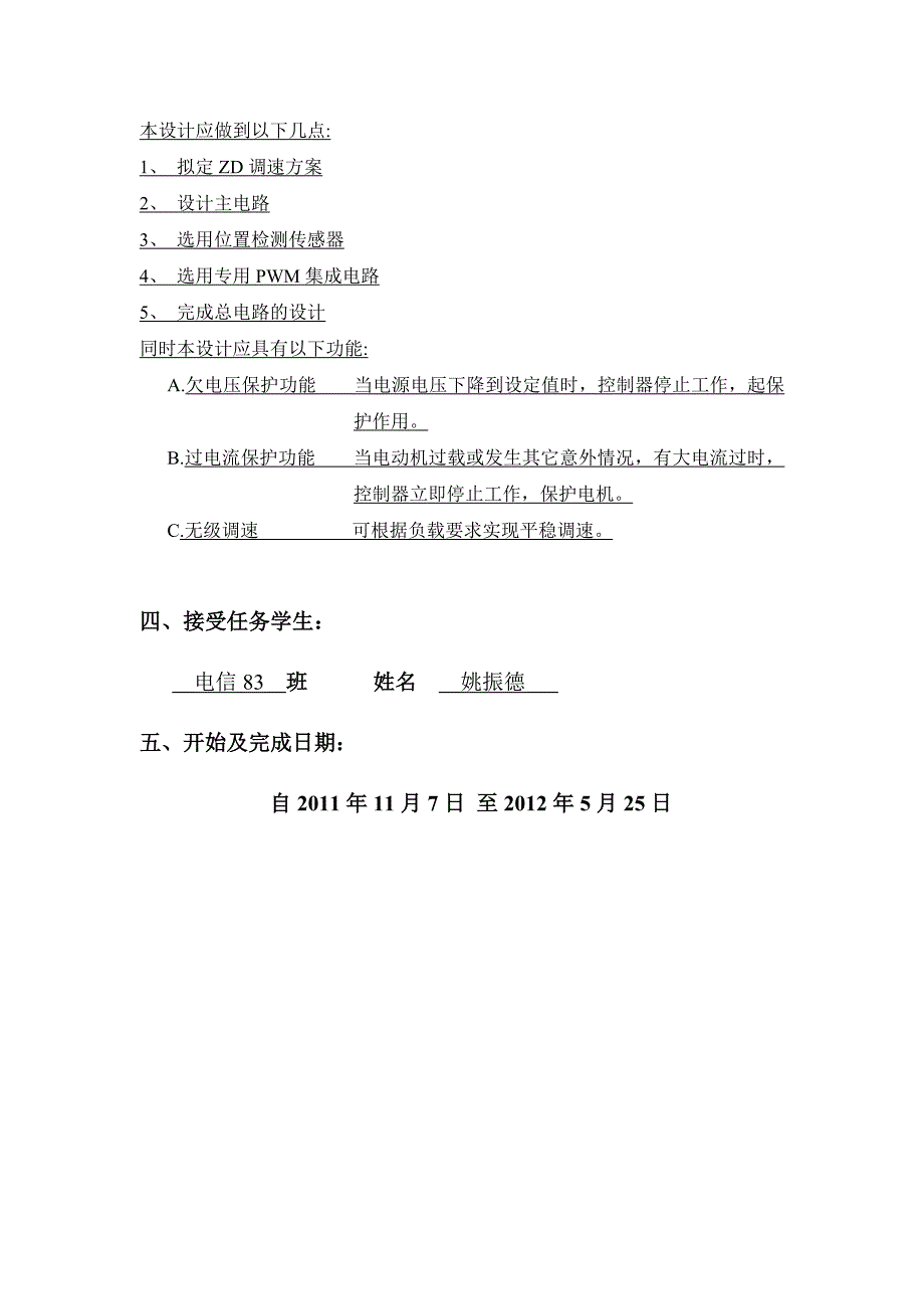 电动小车中无刷直流电机的控制系统设计_第4页