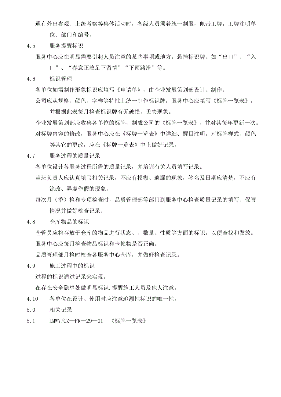 OP29标识和可溯性控制程序_第2页