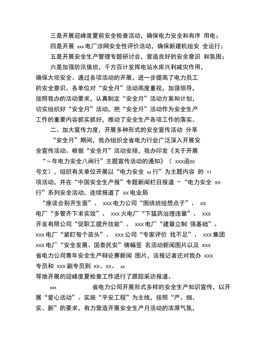 电力安全生产月活动总结_第2页