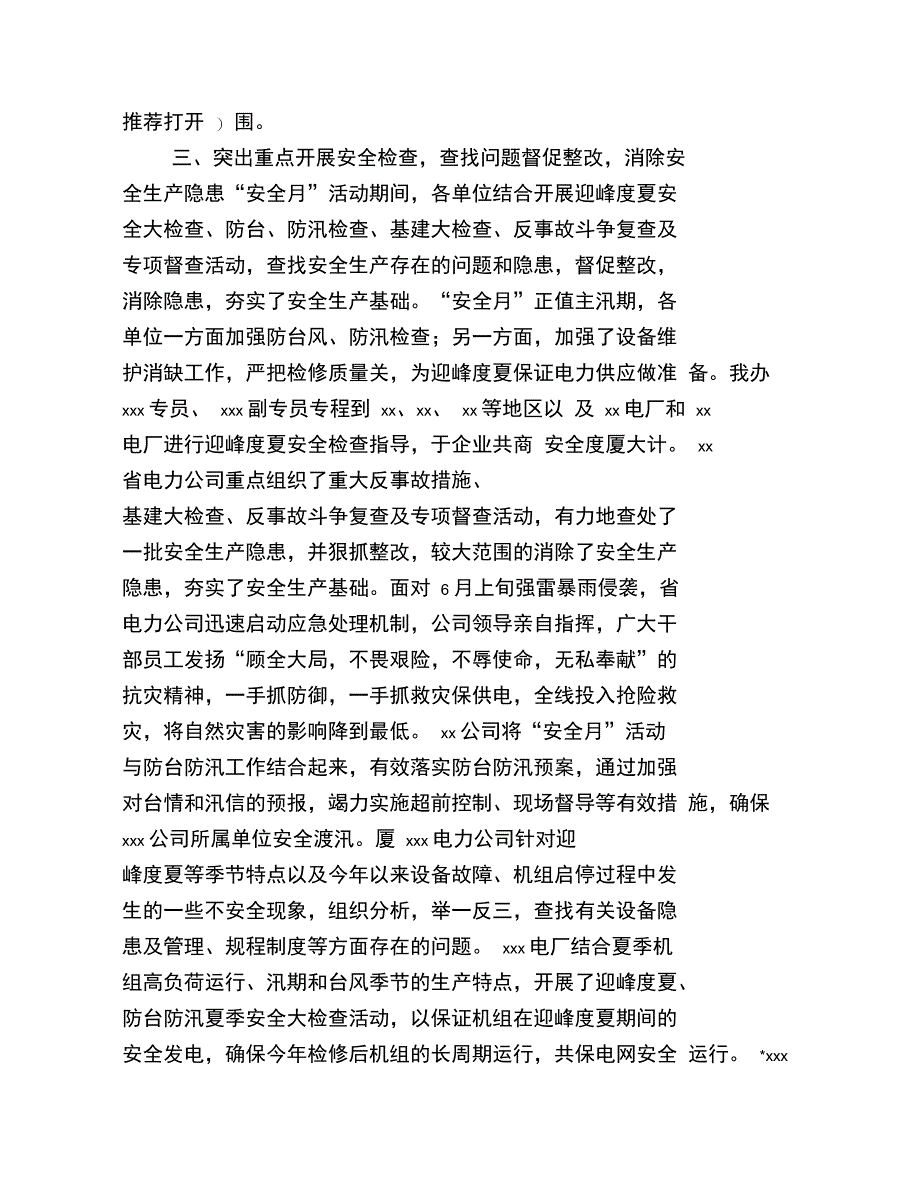 电力安全生产月活动总结_第4页