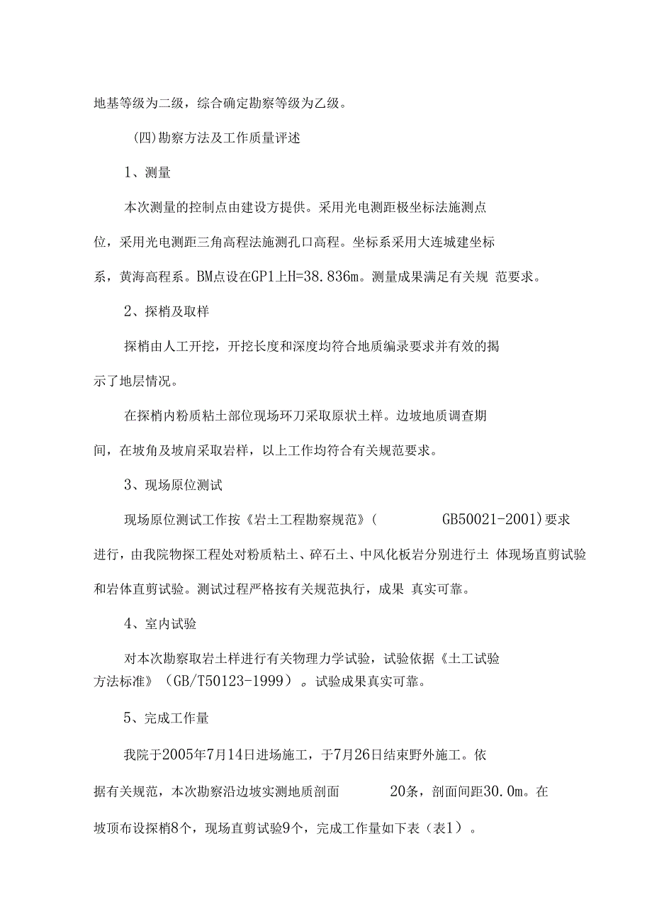 边坡勘察报告_第2页