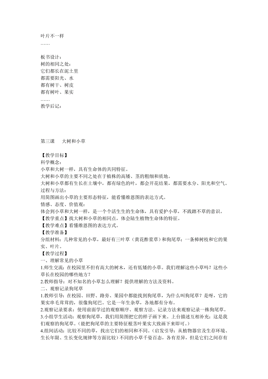 三年级科学上册教案全集_第5页