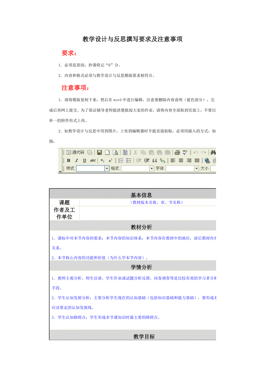 教学设计与反思撰写要求及注意事项.doc_第1页