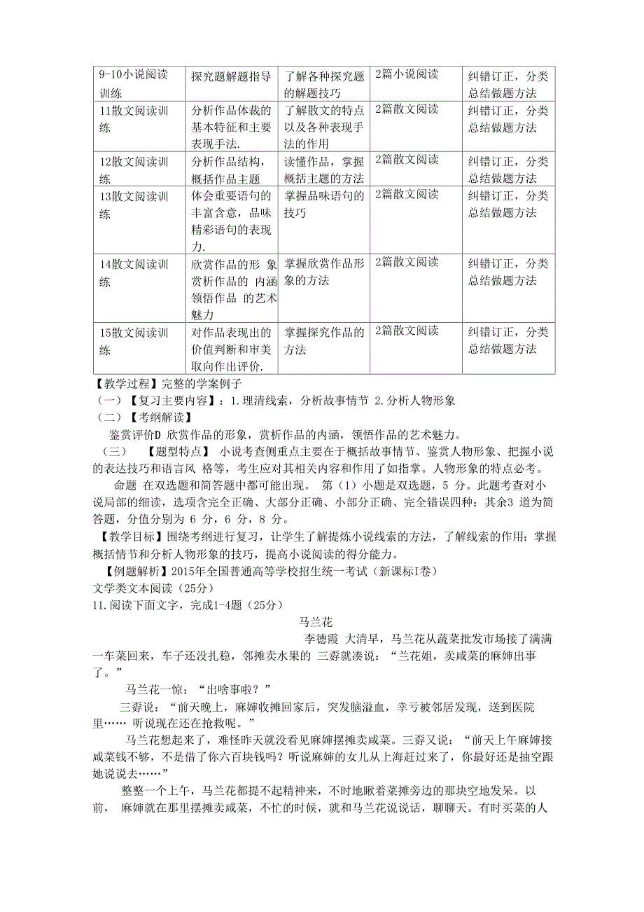 文学类文本阅读解说讲解_第3页