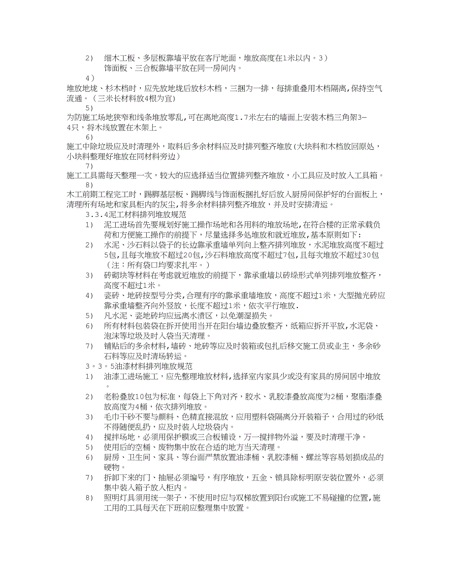 【整理版施工方案】装饰工程安全文明施工管理制度_第2页