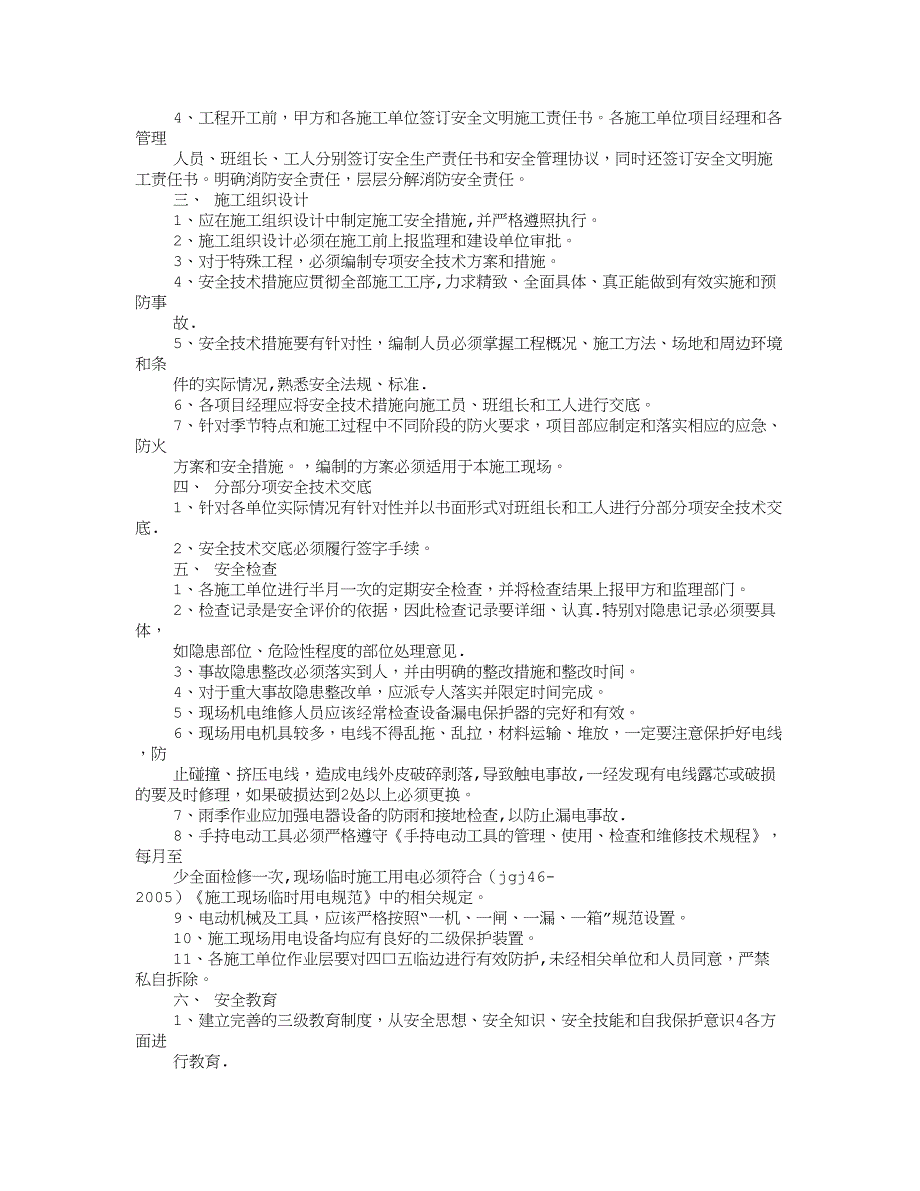 【整理版施工方案】装饰工程安全文明施工管理制度_第4页