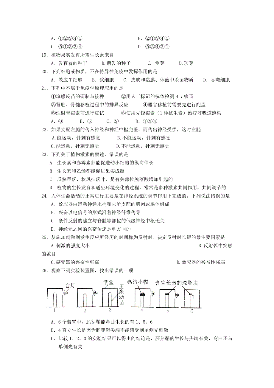 河南省郑州市第四中学2012-2013学年高一生物下学期期中试题新人教版_第3页