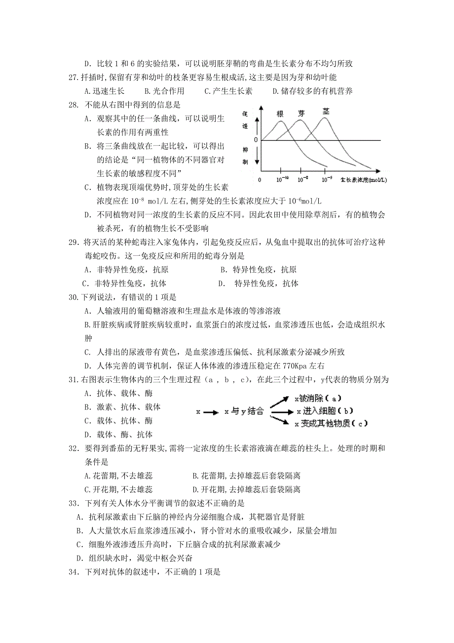 河南省郑州市第四中学2012-2013学年高一生物下学期期中试题新人教版_第4页