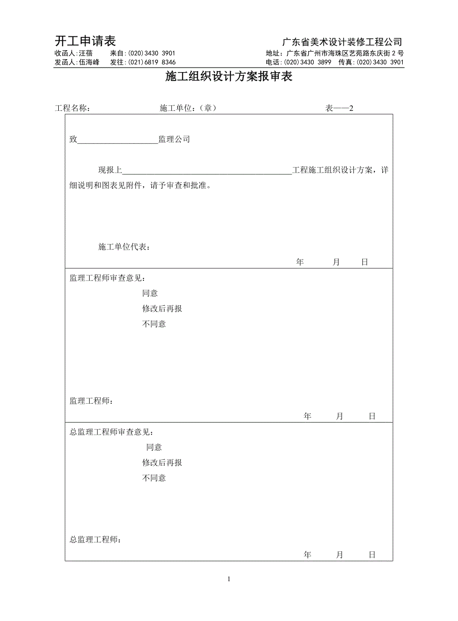 工程表格大全从开工到竣工验收_第2页