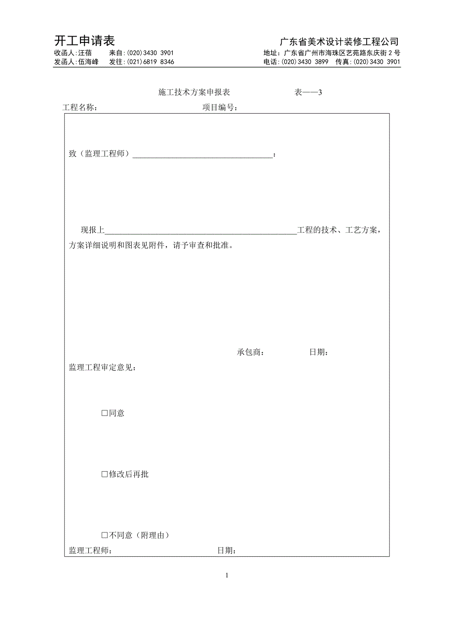 工程表格大全从开工到竣工验收_第4页