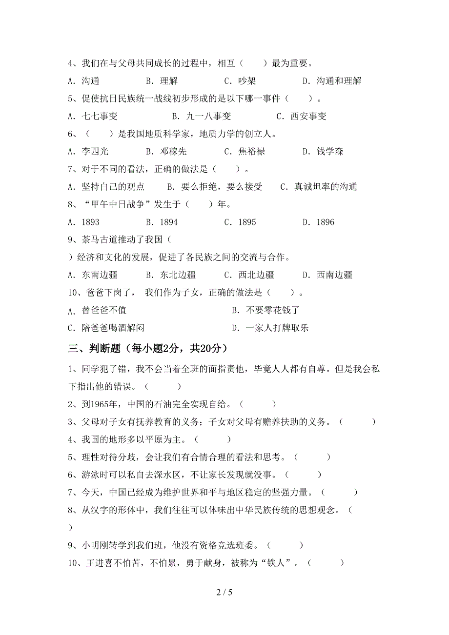 新部编版五年级道德与法治上册期末测试卷【参考答案】.doc_第2页