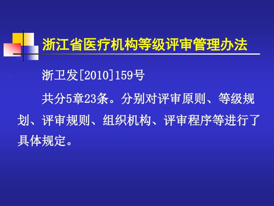 评审管理办法及一类指标解读_第4页