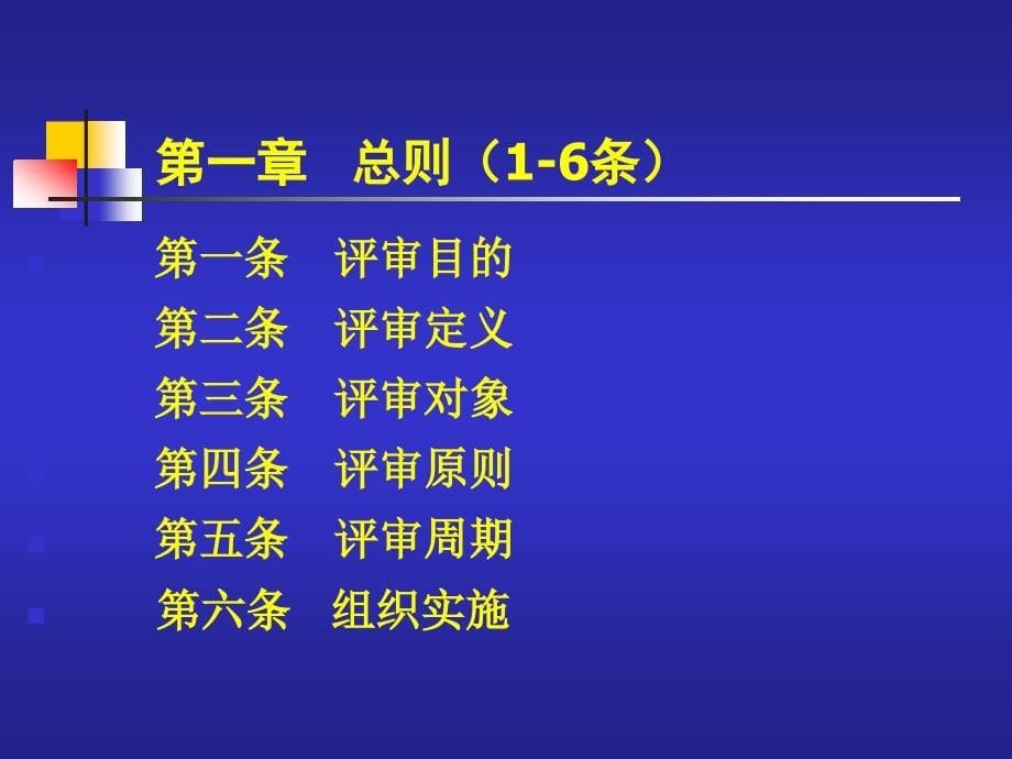 评审管理办法及一类指标解读_第5页