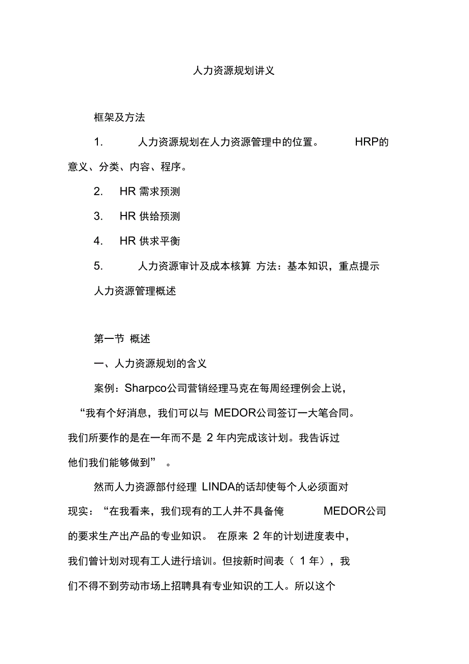 人力资源规划培训讲义_第1页