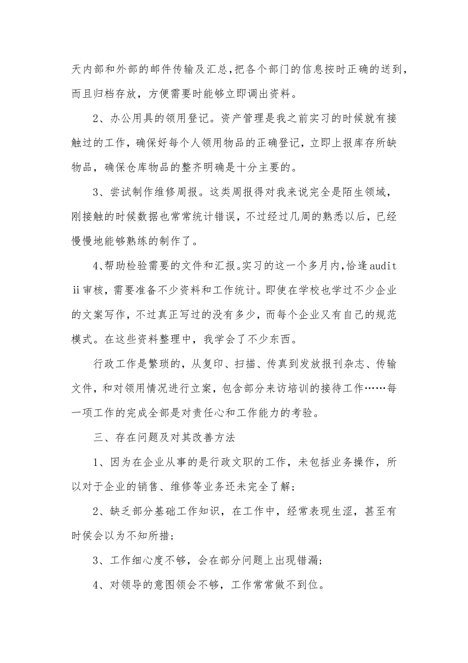 行政助理工作总结 行政助理试用期自我工作总结_第2页