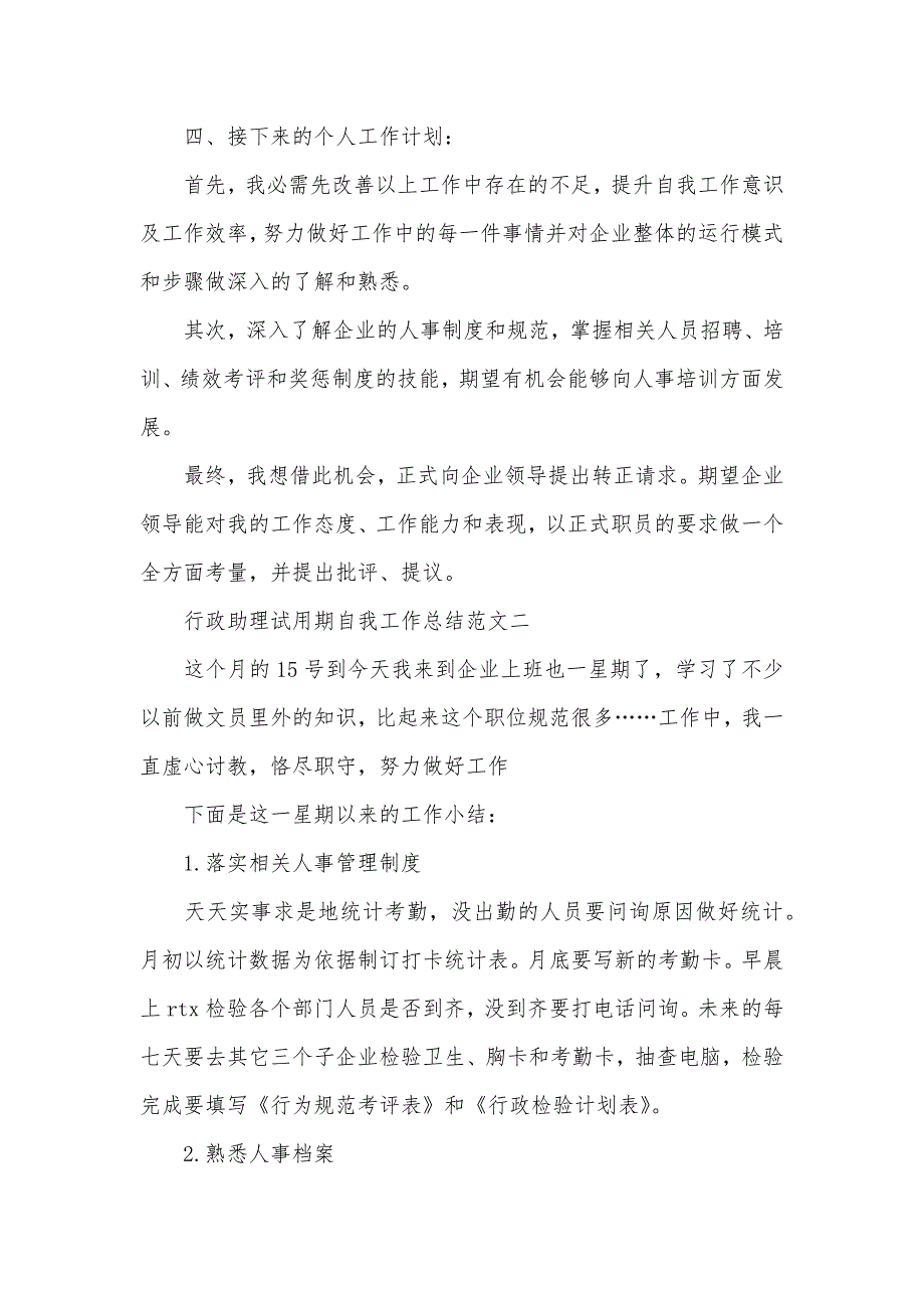 行政助理工作总结 行政助理试用期自我工作总结_第3页