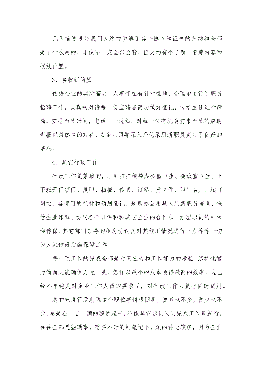 行政助理工作总结 行政助理试用期自我工作总结_第4页